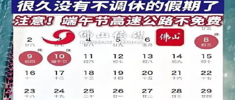 2024端午节要调休吗